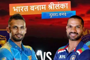 IND vs SL: रोमांचक मुकाबले में जीता श्रीलंका, तीन मैचों की सीरीज 1-1 से बराबर