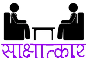 हल्द्वानी: जिला उद्योग केंद्र में स्वरोजगार के लिए अब ऑफलाइन भी होंगे साक्षात्कार