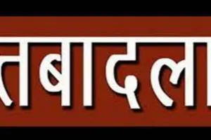 बड़ा फेरबदल: 27 जिलों के बदले गये डीएसओ, देखें सूची