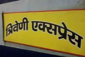 विंध्याचल जाना होगा आसान, त्रिवेणी एक्सप्रेस 26 जुलाई से फिर दौड़ेंगी पटरियों पर