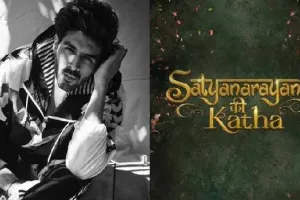 कार्तिक की फिल्म ‘सत्यनारायण की कथा’ का बदला टाइटल, निर्देशक ने बताई वजह