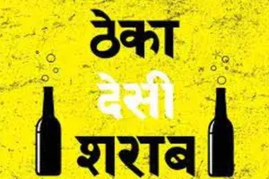 बांदा: दबंगों के हौसले बुलंद, देशी शराब के ठेके पर आए दिन मचाते हैं हुडदंग