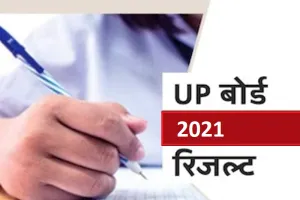 बरेली: यूपी बोर्ड में व्यक्तिगत छात्र भी होंगे प्रोन्नत