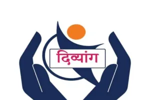 हल्द्वानी: कागजों में पहुंच रही दिव्यांग पेंशन लेकिन लोगों को नहीं मिल रहा लाभ