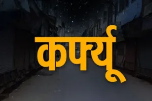 हल्द्वानी: राज्य में 24 अगस्त तक बढ़ा कोविड कर्फ्यू