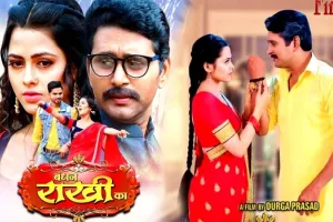 रक्षा बंधन पर यश कुमार की फिल्म ‘बंधन राखी के’ का होगा वर्ल्ड टेलीविजन प्रीमियर