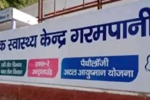 गरमपानी: सीएचसी बेतालघाट का प्रदेश में दूसरा स्थान