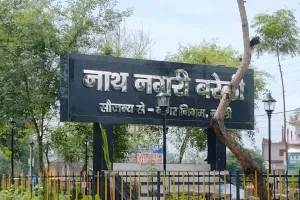 बरेली: नाथ नगरी में आपका स्वागत है, लगेंगे बोर्ड