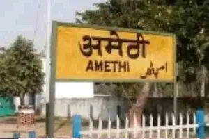 अमेठी: चार साल बाद भीं नहीं पूरा हो सका आईटीआई भवन का निर्माण कार्य