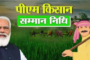 बरेली: 24 सरकारी कर्मियों ने ले ली किसान सम्मान निधि