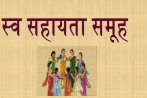 देहरादून: महिला स्वयं सहायता समूहों को मजबूती देगी सरकार