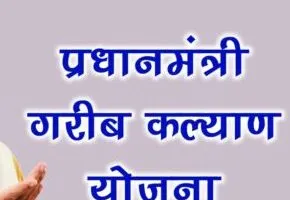 हल्द्वानी: नवंबर तक मिलेगा गरीब कल्याण योजना का लाभ