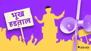 सितारगंज: चार सूत्रीय मांगों को लेकर छात्रों ने शुरू किया आमरण अनशन