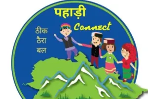 बागेश्वर: पहाड़ी संस्कृति को बचाओ और इनाम जीतो 51 हजार