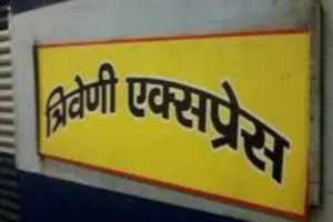 कल से एक बार फिर पटरी पर दौड़गी त्रिवेणी एक्सप्रेस…