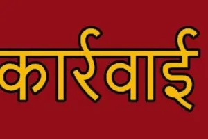 हल्द्वानी: स्वच्छता में लापरवाही पर दो कर्मियों पर कार्रवाई