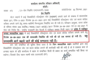 बरेली: हाई सिक्योरिटी प्लेट लगवाने के अभी 28 दिन बाकी, मगर एआरटीओ का फरमान निकल गई तारीख…