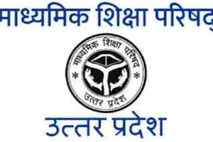 यूपी बोर्ड अंक सुधार परीक्षा को लेकर हुई बैठक, अपर मुख्य सचिव गृह ने दिया ये आदेश