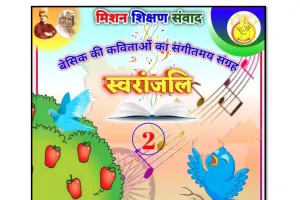 बरेली: बेसिक के छात्रों को अब बिना इंटरनेट किताबें बोल-बोलकर पढाएंगी, आसान होगी पढ़ाई