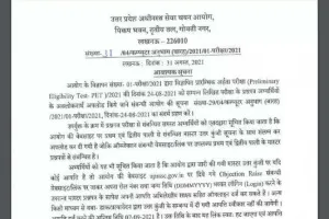 लखनऊ: यूपी पीईटी आंसर-की जारी, जानें कैसे दर्ज करें आपत्ति…