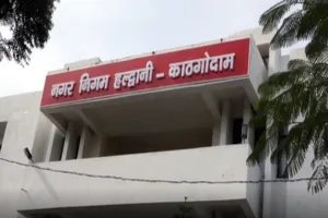 हल्द्वानी: नगर निगम में स्टाफ बेहद कम, वसूली में निकल रहा दम