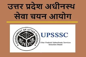 लखनऊ: PET आपत्ति दर्ज करवाने का आज अंतिम मौका,अगले सप्ताह जारी होगा फाइनल परिणाम