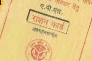 बरेली: एक्सक्लूजन क्राइटेरिया के तहत शुरू होगा राशन कार्डों का सत्यापन