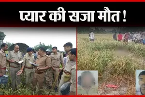 उन्नाव: प्रेमी जोड़े की पहले हत्या की, बाद में एसिड से जला दिया, कुत्ता हाथ का पंजा लेकर गांव पहुंचा तो मचा हड़कंप