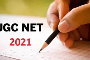 UGC NET 2021 की परीक्षा 17 अक्टूबर से शुरू, जल्द जारी हो सकते हैं एडमिट कार्ड