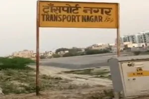 झकरासी में दस एकड़ में बनेगा रायबरेली का ट्रांसपोर्ट नगर