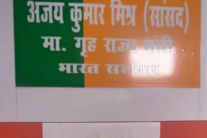 लखीमपुर खीरी: केंद्रीय गृह राज्य मंत्री के घर पर पुलिस ने चस्पा किया नोटिस