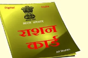 नैनीताल जिले में बीपीएल और अंत्योदय राशन कार्ड बनना बंद, पढ़े पूरी खबर
