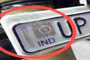 16 नवंबर से हाई सिक्योरिटी नंबर प्लेट अनिवार्य, नहीं होने पर लगेगा जुर्माना
