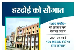 हरदोई: पीएम मोदी ने मेडिकल कॉलेज का किया वर्चुअल लोकार्पण