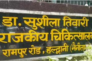 हल्द्वानी: विशेषज्ञ डॉक्टर के निर्देश के बाद ही रेफर होंगे मरीज