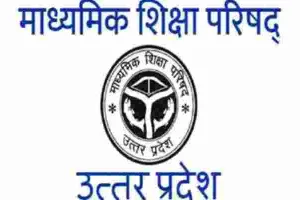 यूपी बोर्ड: कक्षा नौ की परीक्षा में पहली बार होगा ओएमआर शीट का प्रयोग