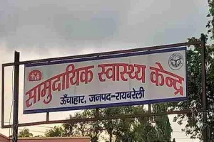 रायबरेलीः सीएचसी अधीक्षक पर महिला कर्मियों ने लगाया उत्पीड़न का आरोप
