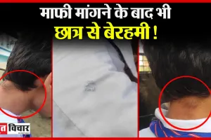 बरेली: सेंट जेवियर्स स्कूल में एक छात्र को तीन शिक्षकों ने बेरहमी से पीटा, गर्दन दबाई, फील्ड में गिराकर लात-घूंसे भी मारे