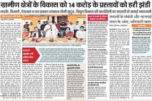 अमृत विचार प्रभाव : मंत्री की नाराजगी व नसीहत का दिखा असर, अधिकारी सदन के अंदर