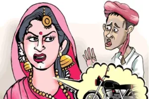 हल्द्वानी: दहेज में बाइक नहीं मिली तो करने लगे परेशान, बहू ने पति समेत चार के खिलाफ दर्ज कराई रिपोर्ट
