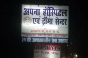 बरेली: तीन बार बदला अस्पताल का नाम, अब खुल गया डेंटल हॉस्पिटल