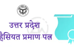 बरेली: हैसियत प्रमाणपत्र बनवाने पर लगा रायफल क्लब का टैक्स