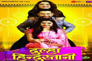 निरहुआ-आम्रपाली की फिल्म ‘हम हैं दूल्हा हिंदुस्तानी’ 10 दिसंबर को होगी रिलीज