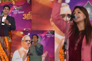 अयोध्या: हमको जितना दिखा सिर्फ…पूर्व पीएम अटल बिहारी की जयंती पर हुआ कवि सम्मेलन