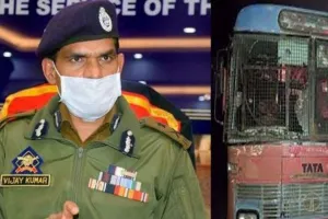 आईजीपी कश्मीर ने हमले पर दिया बयान, कहा- पुलिस बस पर हमला पूर्व नियोजित था