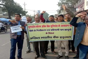 चित्रकूट: बैंक कर्मियों ने जुलूस निकालकर किया निजीकरण का विरोध