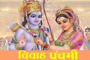 झांसी में तीन दिन तक रहेगी भगवान श्रीराम के विवाहोत्सव की धूम