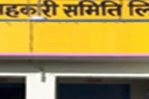 झांसी: 18 साल से बंद पड़ी सहकारी समिति फिर से हुई शुरू