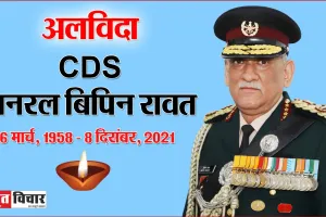 CDS Bipin Rawat Death: कल दिल्ली कैंटोन्मेंट में होगा सीडीएस के पार्थिव शरीर का अंतिम संस्कार, दुर्घटनास्थल स्थल पर पहुंची फॉरेंसिंक टीम