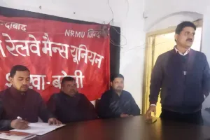 बरेली: रेलवे यूनियन में युवाओं की भागीदारी पर जोर